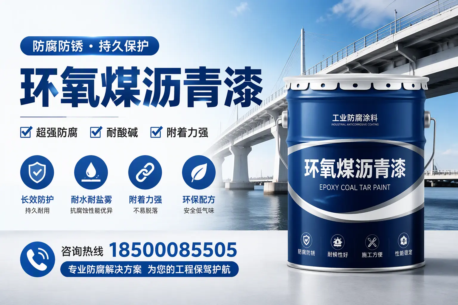 环氧煤沥青漆与其他涂料的对比分析,助你在铁门关做出明智选择